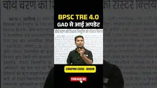 BPSC TRE 4.0 Vacancy Update, Bihar shikshak Bharti latest news #bpsctre4  #biharshikshakbahali