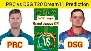 PRC vs DSG Dream11 Prediction | Dream11 PRC vs DSG Team | PRC vs DSG Dream11, 🔥