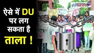 DU Protest | Delhi University | DU Professor | DU College | AISA Protest | 29-Oct-21