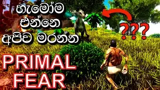 හැමෝම එන්නෙ අපිව මරන්න | ARK: Survival Evolved - PRIMAL FEAR MOD - Sinhala Gameplay #EP2