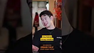 Шинэ Urbantalk #1