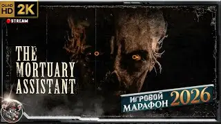 The Mortuary Assistant - Игровой Марафон