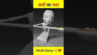 कर्म का फल 😭😱 | बाप और बेटी 😍🥺 | Hindi Story | Heart Touching | DINO FACT | #shorts