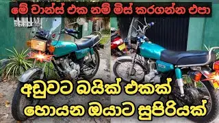 Bike Sale / Bike Sale In Srilanka 2022 / Honda bike Sale In Srilanka / Vehicle Sale / Gadget Pro