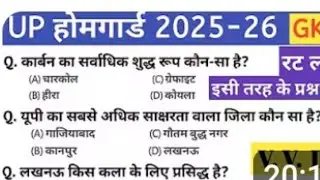 उत्तर प्रदेश होमगार्ड भर्ती 2026|Up Home Guard Gk top 100 Questions|Up home guard gk gs class 2026