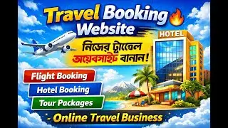 Travel Booking Website | নিজের ট্রাভেল বুকিং ওয়েবসাইট বানান সহজেই | Flight, Hotel & Tour Booking.
