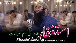 18 Jan 2026! Istigfar Emotional Ijtima Khitaab•Shamsabad Bemina•Moulana Mushtaq Ah Veeri Sb•