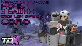 Прохождение Nightmare mode, Ночь 1 - Tower Defense X Roblox