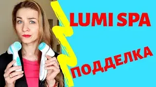 ageLOC LUMI SPA NU SKIN и ПОДДЕЛКА | как отличить, в чем разница | ЛЮМИ СПА НУ СКИН