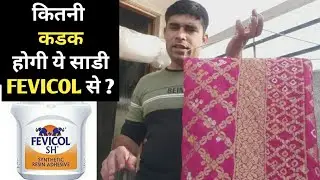 How To Saree Roll Press, How Saree Starch, How To Saree Press, Fevicol As Starch
