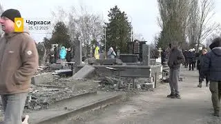 Черкасці приїхали перевірити могили рідних після ракетного удару по цвинтарю