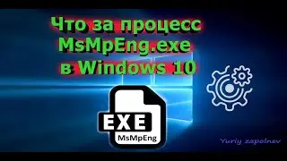 Что за процесс MSMPeng.exe в Windows 10