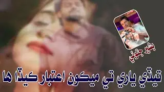 Tede Yari Te Meku Aitbar Kaida Ha | Bashir Jatoi New Songs 2026 | TikTok Hit 2026