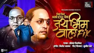 Jai Bhim Wala FIX -  Shrikant Pisarvekar | Nilesh Adkar | Sunil Khare | Bhimjayanti 2022