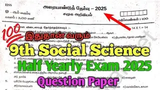 9th Social Science Half Yearly Exam 2025 Question Paper Tamil Medium 