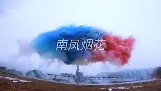 SM005 Blue-White-Red smoke together