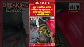 सूरत एयरपोर्ट पर 6.18 करोड़ का हाइब्रिड गांजा बरामद | 3 आरोपी गिरफ्तार | Surat Breaking