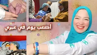 اخيرا فلوج الولاده بالتخاريف وازاي ولدت طبيعي بدون الم المره التانيه 🤔