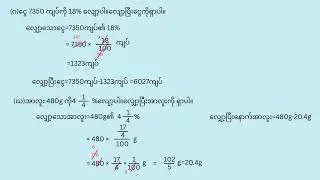 Grade 8 Maths 1 အခန်း ၁၃လေ့ကျင့်ခန့် ၁၃.၄ နံပတ် ၁၊၂၊၃  #သင်ယူလေ့လာသင်္ချာဘာသာ