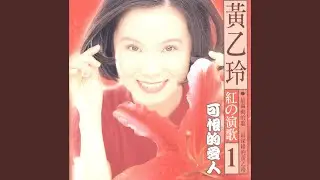 可憐戀花再會吧