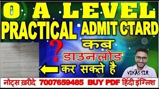 O LEVEL PRACTICAL ADMIT CARD SEPTEMBER EXAM 2021 | EXAM DATE |NOTES VIDEO COMPLETE SOLUTION 100%