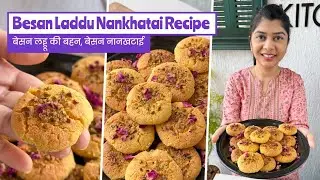 Besan Laddu Nankhatai Recipe✨| बेसन लड्डू की बहन, बेसन नानखटाई😋|&nbsp;Diwali&nbsp;Sweet🪔
