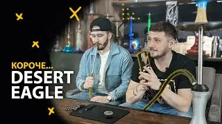 КОРОЧЕ...DARKSIDE DESERT EAGLE! КАКТУС ВО ВСЕЙ КРАСЕ!