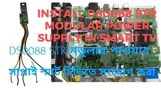How to install DS0088 STR modular in LED SMART TV 5 wire connection of power supply মডুলার সংযোগ করা