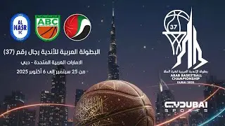 بث مباشر .. مباراة الريان القطري والميناء اليمني - دور الـ 16 - البطولة العربية للأندية رجال رقم 37