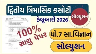 std 7 samajik vigyan trimasik paper, std 7 ss trimasik paper, std 7 social science trimasik paper