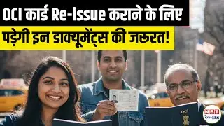 OCI Card Reissue USA 2025: New Passport, Lost Card & Personal Details Update Full Guide
