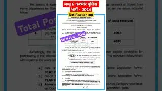 Jammu & Kashmir Constable Bharti 2024 Notification Out | J & K  police Vacancy Total Post #shorts