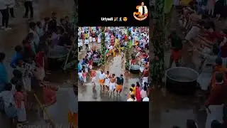 Uriyadi 🎉😍 #uri #fun #moments #shorts #festival #celebration #rameshnallayan