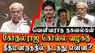 advocate papa mohan speech about gokulraj case & new IPC and CRPC
