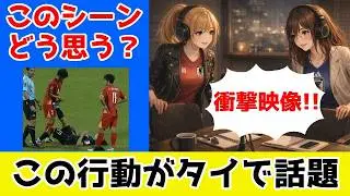 動画が進化！U23アジア杯3位決定戦の気になるシーン！サムライブルーファンボイスの進行役が考察