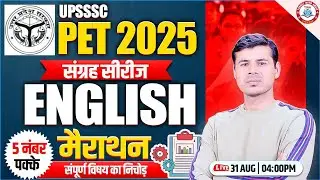 UPSSSC PET 2025 : English | PET English Class, UPSSSC PET English Marathon
