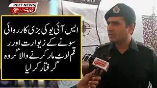 SIU arrested a gang involved in looting gold jewellery and money.