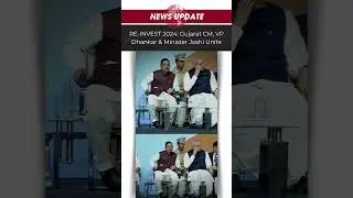 Gujarat CM Bhupendra Patel Joins VP Dhankar and Union Minister Joshi at RE-INVEST 2024