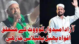 Ward no 8 Asif Bardan wala Aazad Umeedwar | malegaon corporation election 2026
