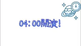 1.20.04:00開演