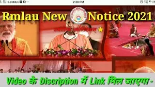 Dr. Ram Manohar lohia avadh University News 2021| Rmlau new notice 2021| Rmlau | Rmlau Examination |