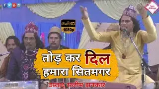 Salim Jhankar की ये ग़ज़ल आपको रुला देगी ||  Tod Kr Dil Hamara Sitamgar ||