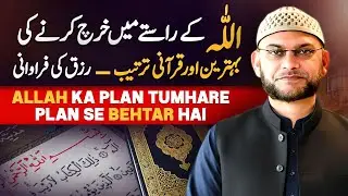 Allah Ka Faisla Ya Tumhari Marzi? | Surah Baqrah Tafseer Ayat 215-216