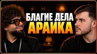 АРАИК КРИСТ. Откровенно про новый этап в жизни. Благотворительность и популярность