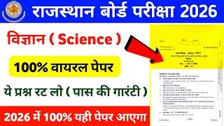 class 10th science paper 2026 | RBSE Class 10 Science Modal Paper | RBSE Science paper class 10th