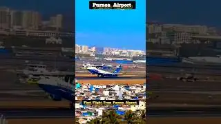 Purnea Airport In Bihar Has Now Started | Purnea Airport Video #purnea #shorts #purneaairport #bihar