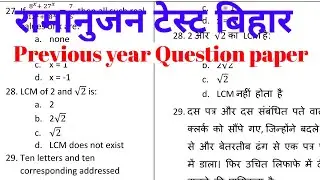 srinivasa ramanujan talent search test in mathematics 2022। ramanujan test previous years question।