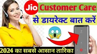 Jio customer care number direct call | How to call jio customer care directly | Jio customer care