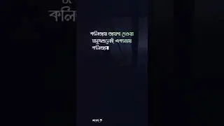 Emotional Status Video for whatsapp ইমোশনাল কিছু কথা ফেসবুক ক্যাপশন রোমান্টিক সত্যিকারে ভালোবাসা