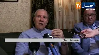قسنطينة / الوالي في زيارة اطمئنان للفنانين محمد حمة و علاوة زرماني